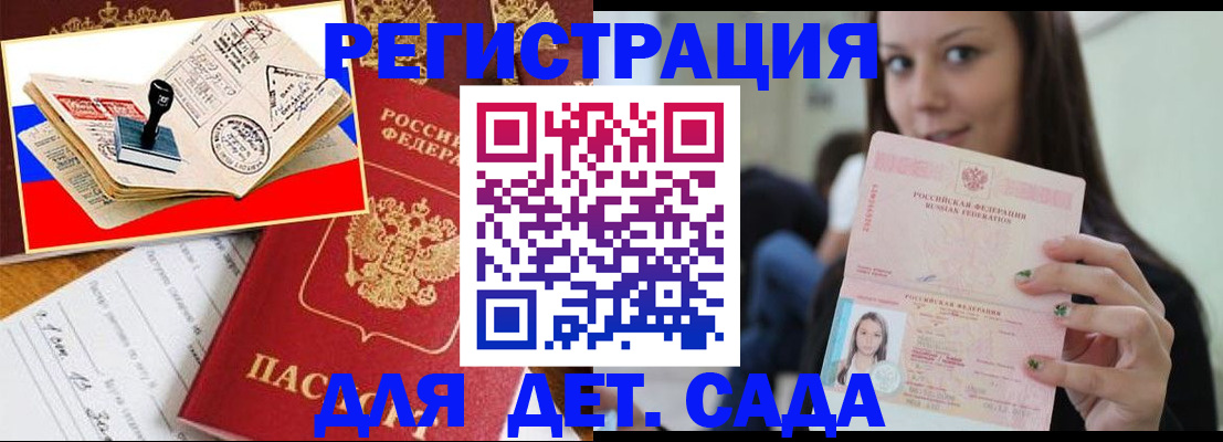 временная регистрация для всех в Шумихе