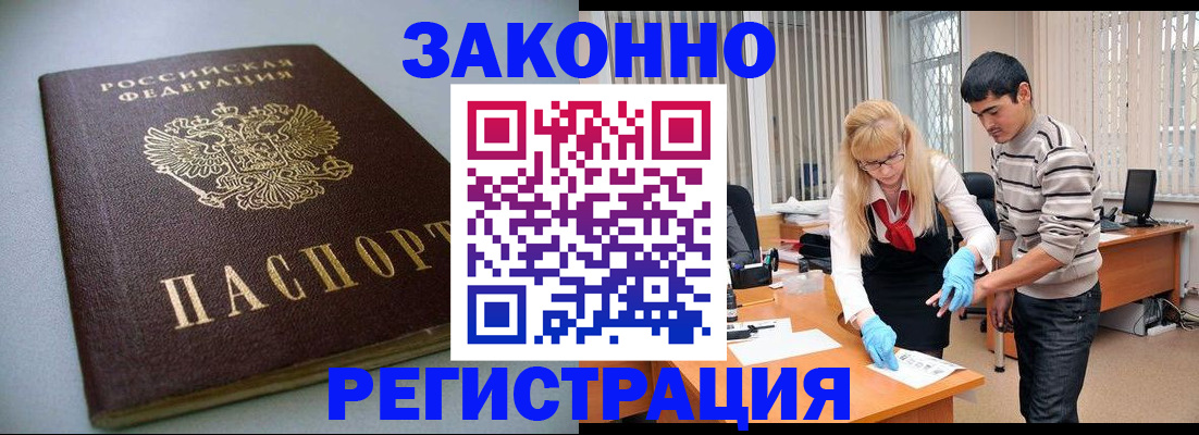 купить прописку в Шумихе