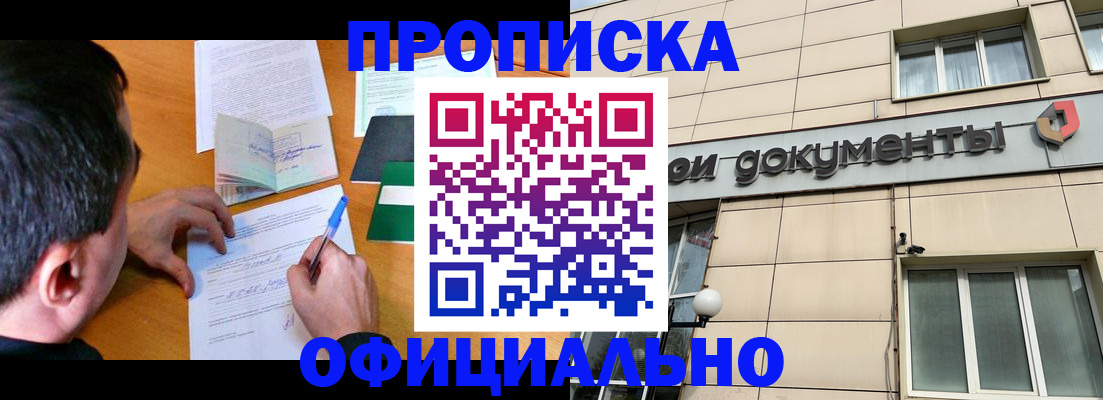 прописка иностранных граждан в Шумихе